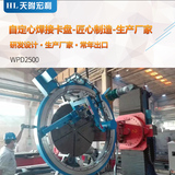 WPD2500电动焊接卡盘