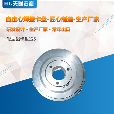 轻型铝卡盘125