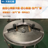 WPD1500电动焊接卡盘