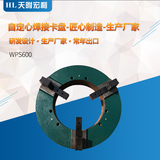 WPS600焊接卡盘